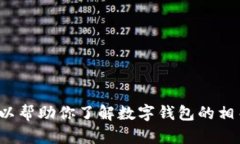 抱歉，我无法提供有关“